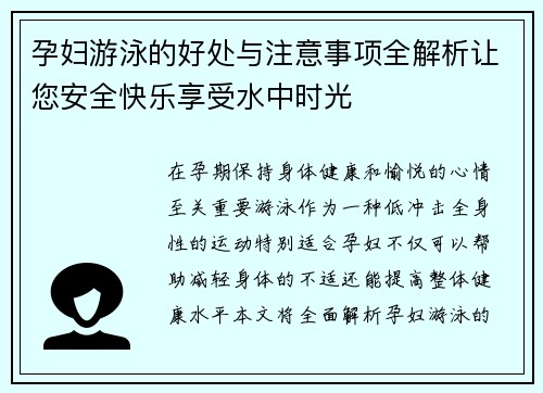 孕妇游泳的好处与注意事项全解析让您安全快乐享受水中时光